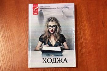 ТОП-8 книг вінницьких авторів, які були видані у минулому році на сайті 20minut.ua ТОП-8 книг вінницьких авторів, які були видані у минулому році, фото №8 на сайті 20minut.ua