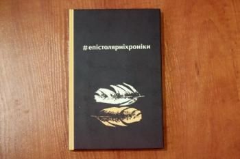 ТОП-8 книг вінницьких авторів, які були видані у минулому році на сайті 20minut.ua ТОП-8 книг вінницьких авторів, які були видані у минулому році, фото №4 на сайті 20minut.ua