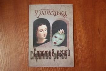 ТОП-8 книг вінницьких авторів, які були видані у минулому році на сайті 20minut.ua ТОП-8 книг вінницьких авторів, які були видані у минулому році, фото №5 на сайті 20minut.ua