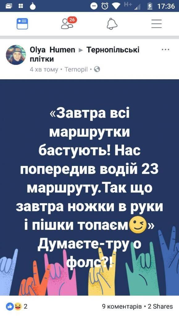 Водії тернопільських маршруток збираються страйкувати на сайті 20minut.ua Водії тернопільських маршруток збираються страйкувати, фото №1 на сайті 20minut.ua