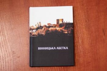 ТОП-8 книг вінницьких авторів, які були видані у минулому році на сайті 20minut.ua ТОП-8 книг вінницьких авторів, які були видані у минулому році, фото №3 на сайті 20minut.ua