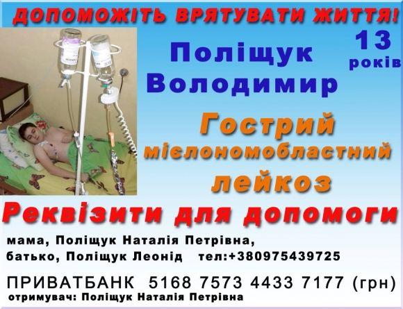 Новини Вінниці - фото з Тринадцятирічний Вова потребує 100 тисяч доларів на складну операцію (ОНОВЛЕНО) Тринадцятирічний Вова потребує 100 тисяч доларів на складну операцію (ОНОВЛЕНО), фото №3 на сайті 20minut.ua