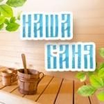 Оздоровлюйтесь відпочиваючи: бані та сауни Хмельницького, фото №10 на сайті vsim.ua