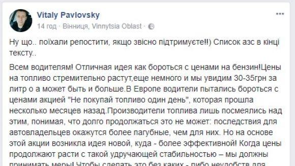 Як боротися з цінами на бензин? В мережі запустили флешмоб-бойкот на сайті 20minut.ua Як боротися з цінами на бензин? В мережі запустили флешмоб-бойкот, фото №1 на сайті 20minut.ua