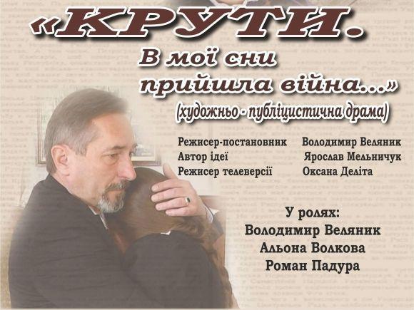 Вперше у Хмельницькому покажуть театрально-кінематографічний проект на сайті vsim.ua Вперше у Хмельницькому покажуть театрально-кінематографічний проект, фото №1 на сайті vsim.ua