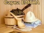 Оздоровлюйтесь відпочиваючи: бані та сауни Хмельницького, фото №11 на сайті vsim.ua
