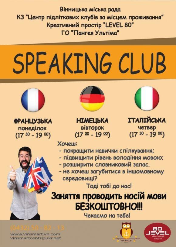 Speaking club у Вінниці: містян безкоштовно вчитимуть іноземним мовам на сайті 20minut.ua Speaking club у Вінниці: містян безкоштовно вчитимуть іноземним мовам, фото №1 на сайті 20minut.ua