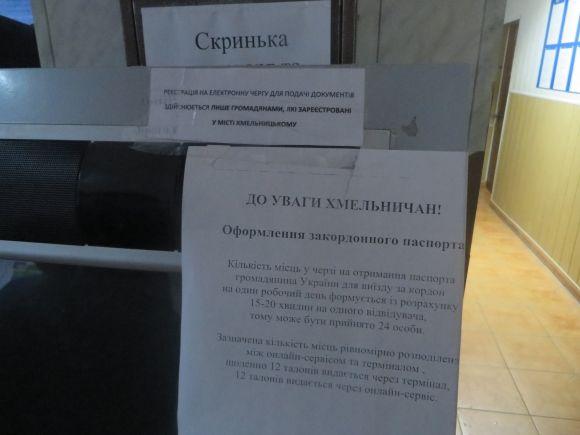Лише 12 талончиків на день і запис у зошиті: як хмельничани подають документи на біометричний паспорт на сайті vsim.ua Лише 12 талончиків на день і запис у зошиті: як хмельничани подають документи на біометричний паспорт, фото №4 на сайті vsim.ua