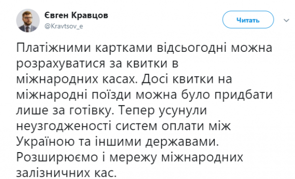 У міжнародних касах "Укрзалізниці" тепер можна розрахуватись карткою, фото №1 на сайті vsim.ua