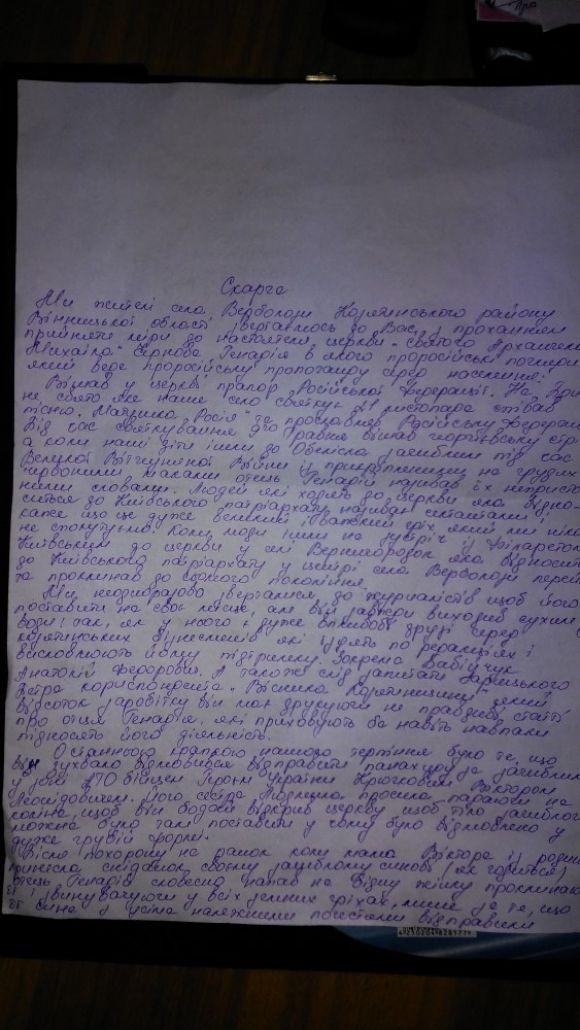 Священника, який не відчинив двері церкви для бійця АТО, відсторонили від служби на сайті 20minut.ua Священника, який не відчинив двері церкви для бійця АТО, відсторонили від служби, фото №3 на сайті 20minut.ua