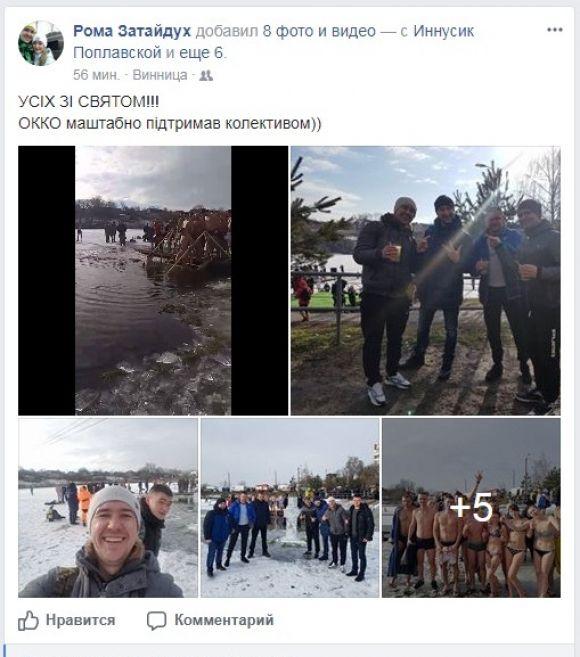 Селфі біля ополонки: народний фоторепортаж з Водохреща на сайті 20minut.ua Селфі біля ополонки: народний фоторепортаж з Водохреща, фото №2 на сайті 20minut.ua