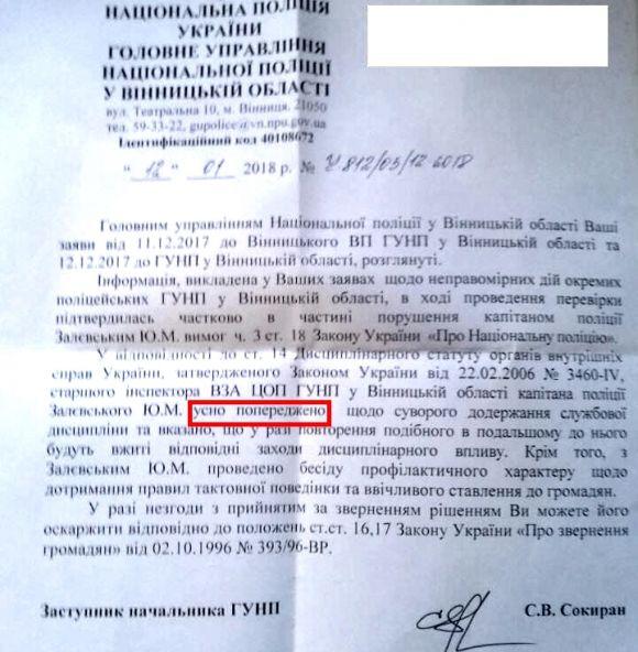 Поліцейському «зробили зауваження» за те, що не представлявся та погрожував на сайті 20minut.ua Поліцейському «зробили зауваження» за те, що не представлявся та погрожував, фото №1 на сайті 20minut.ua