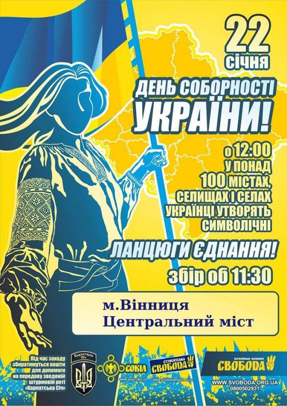 На День Соборності вінничани утворять ланцюг єднання, фото №2 на сайті 20minut.ua