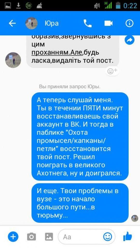 Житомирський студент-браконьєр заявив, що вбиті бобри - не його трофеї, фото №4 на сайті 20minut.ua