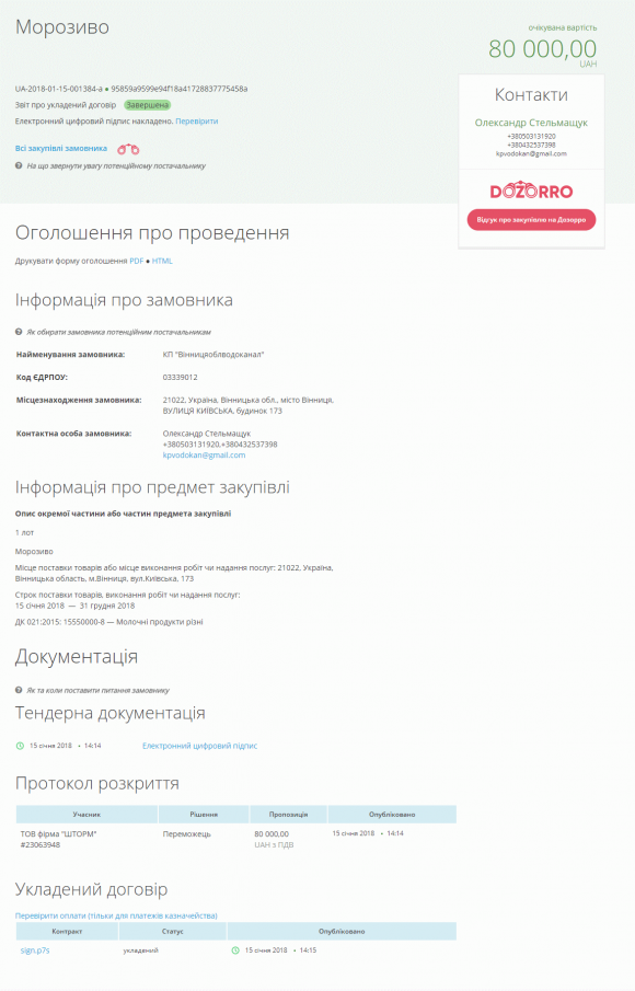 «Водоканал» купив морозива на 80 тисяч гривень. Навіщо? на сайті 20minut.ua «Водоканал» купив морозива на 80 тисяч гривень. Навіщо?, фото №1 на сайті 20minut.ua