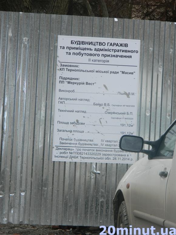 Історія з будівництвом гаражів у парку триває, фото №2 на сайті 20minut.ua