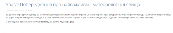 Рятувальники попереджають про сильний вітер та ожеледь. Будьте обережні на сайті 20minut.ua Рятувальники попереджають про сильний вітер та ожеледь. Будьте обережні, фото №1 на сайті 20minut.ua