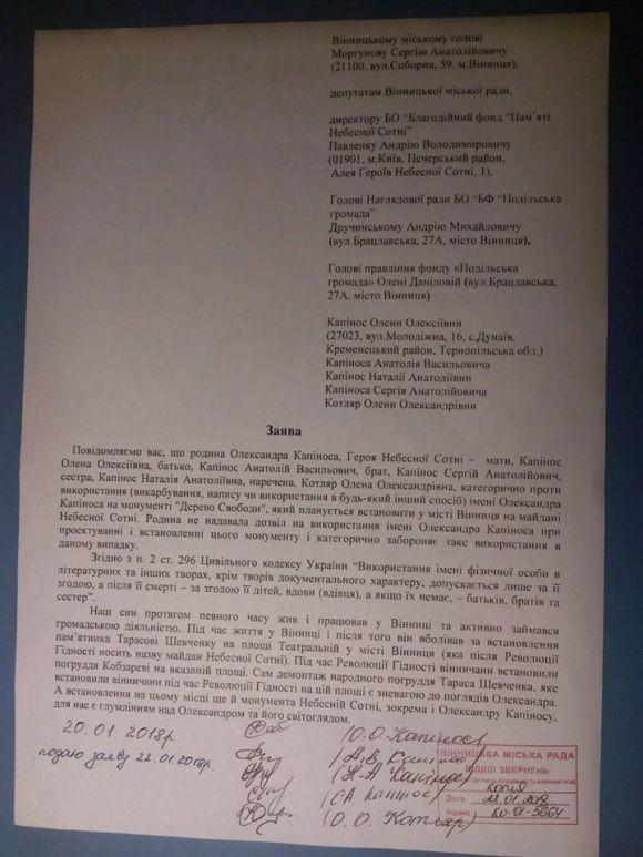 Рідні Героя з Кременеччини проти використання його імені на монументі у Вінниці, фото №1 на сайті 20minut.ua