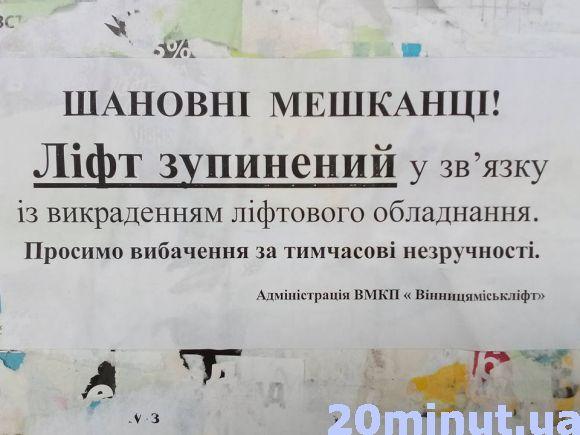 У військовому містечку крадії залишили без ліфту мешканців трьох під’їздів на сайті 20minut.ua У військовому містечку крадії залишили без ліфту мешканців трьох під’їздів, фото №1 на сайті 20minut.ua