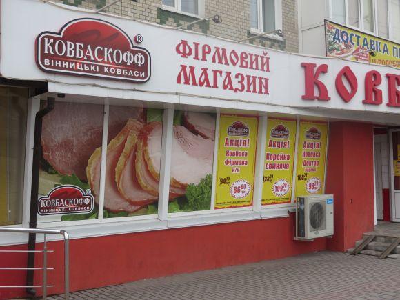 Кричущі вивіски на магазинах Хмельницького знімуть, а рекламу залишать. Що придумали чиновники? на сайті vsim.ua Кричущі вивіски на магазинах Хмельницького знімуть, а рекламу залишать. Що придумали чиновники?, фото №7 на сайті vsim.ua