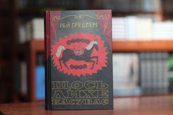 Новини Вінниці - фото з Бредбері and Андрухович: ТОП-5 книг, які варто прочитати у лютому Бредбері and Андрухович: ТОП-5 книг, які варто прочитати у лютому, фото №2 на сайті 20minut.ua