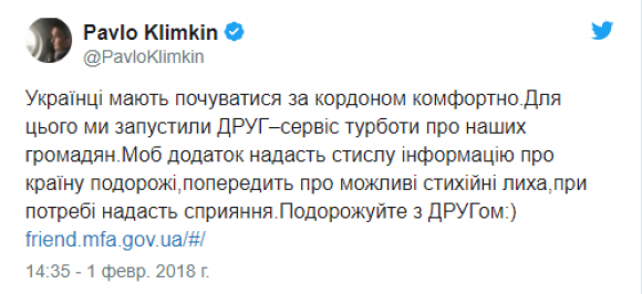 Подорожуй комфортно: в МЗС створили мобільний додаток для українців за кордоном, фото №1 на сайті vsim.ua
