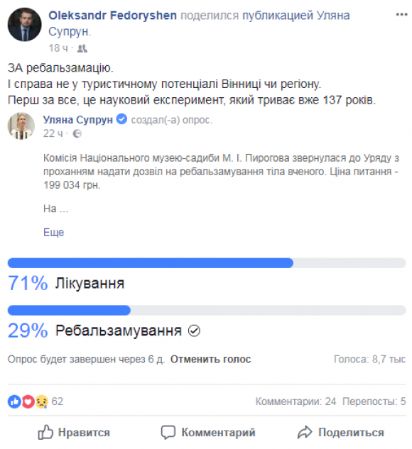 Допис міністерки МОЗу Супрун про Пирогова обурив вінничан. Що вони про це кажуть на сайті 20minut.ua Допис міністерки МОЗу Супрун про Пирогова обурив вінничан. Що вони про це кажуть, фото №2 на сайті 20minut.ua