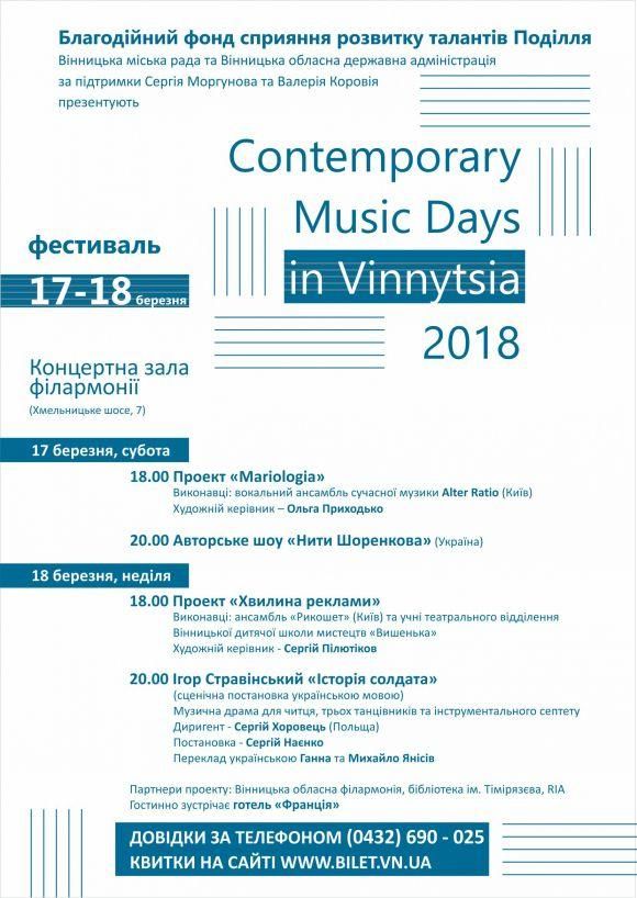 Новини Вінниці - фото з Music days in Vinnytsia: що чекає вінничан на фестивалі сучасної музики (ПРОГРАМА) Music days in Vinnytsia: що чекає вінничан на фестивалі сучасної музики (ПРОГРАМА), фото №5 на сайті 20minut.ua