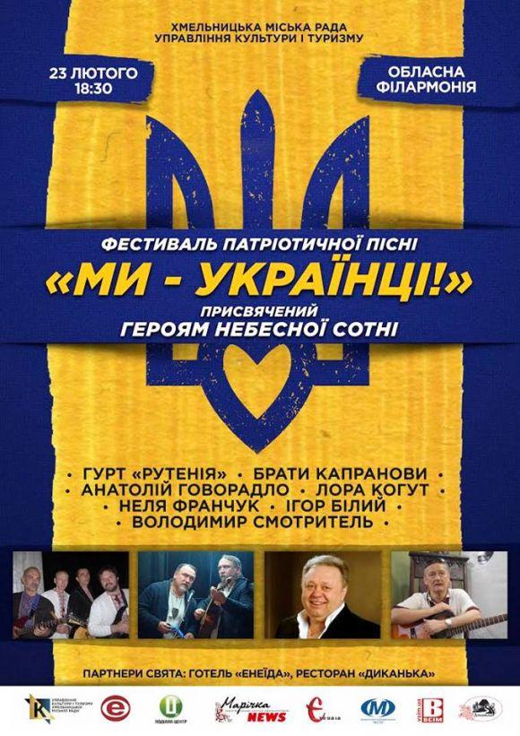 Патріотичний фестиваль вируватиме у  Хмельницькому, фото №1 на сайті vsim.ua