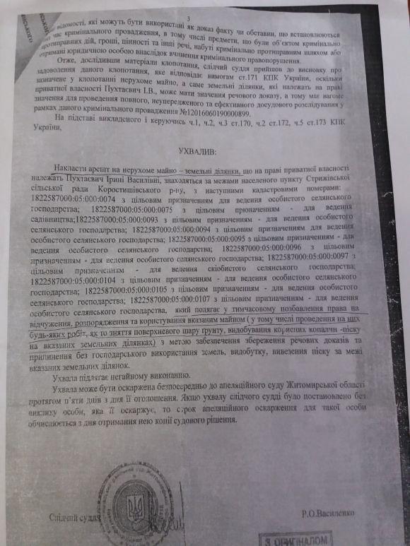 Новини Житомира - фото з Хто «кришує» Михайла «Лампочку» Пухтаєвича?! Хто «кришує» Михайла «Лампочку» Пухтаєвича?!, фото №5 на сайті 20minut.ua