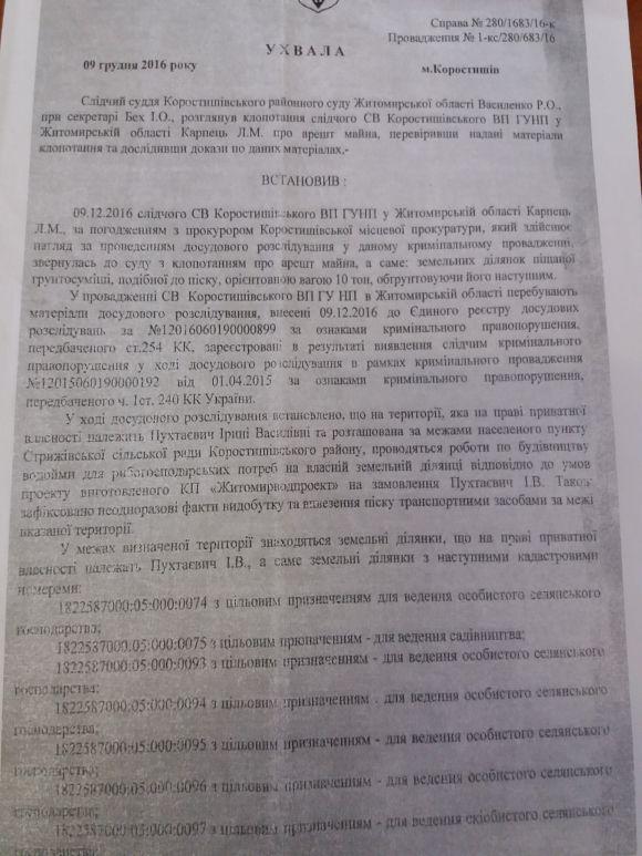 Новини Житомира - фото з Хто «кришує» Михайла «Лампочку» Пухтаєвича?! Хто «кришує» Михайла «Лампочку» Пухтаєвича?!, фото №3 на сайті 20minut.ua