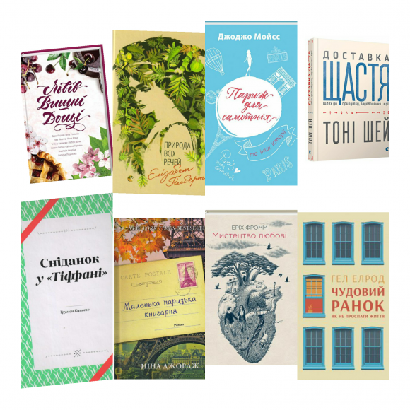 Книжки до Валентина. Що можна почитати і коханій людині подарувати, фото №1 на сайті vsim.ua