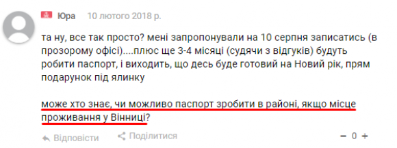 Новини Вінниці - фото з Одне питання.  Де ще, крім Вінниці, можна оформити закордонний паспорт? Одне питання.  Де ще, крім Вінниці, можна оформити закордонний паспорт?, фото №1 на сайті 20minut.ua