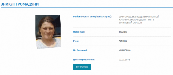 Новини Вінниці - фото з Від поліції до «Битви екстрасенсів». Майже три роки шукають Галину Трачук