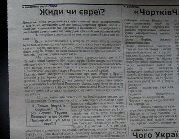 Чортківська газета опублікувала статтю "Жиди чи євреї". Прокуратура відкрила кримінальне провадження, фото №1 на сайті 20minut.ua