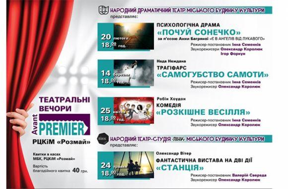 Новини Кам’янець-Подільського - фото з У Кам’янці стартує новий театральний проект. Містян запрошують на вистави У Кам’янці стартує новий театральний проект. Містян запрошують на вистави, фото №1 на сайті 20minut.ua