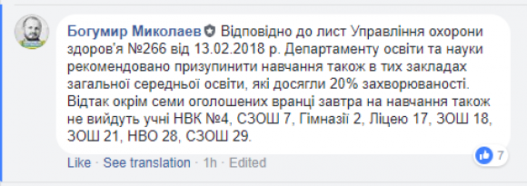 Новини Хмельницького - фото з У 26 школах Хмельницького оголосили карантин