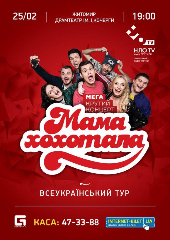 120 хвилин дуже смішних та сміливих жартів від гігантів молодіжного гумору, фото №1 на сайті 20minut.ua