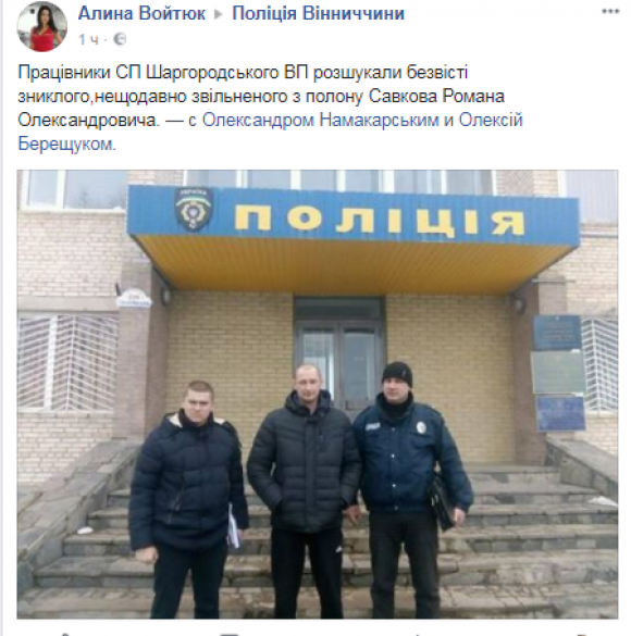 Знайшовся ветеран АТО Роман Савков, якого нещодавно звільнили з полону, фото №1 на сайті 20minut.ua