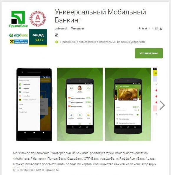 Новини Вінниці - фото з Приватбанк попереджає про шахрайський додаток в Google Play Приватбанк попереджає про шахрайський додаток в Google Play, фото №1 на сайті 20minut.ua