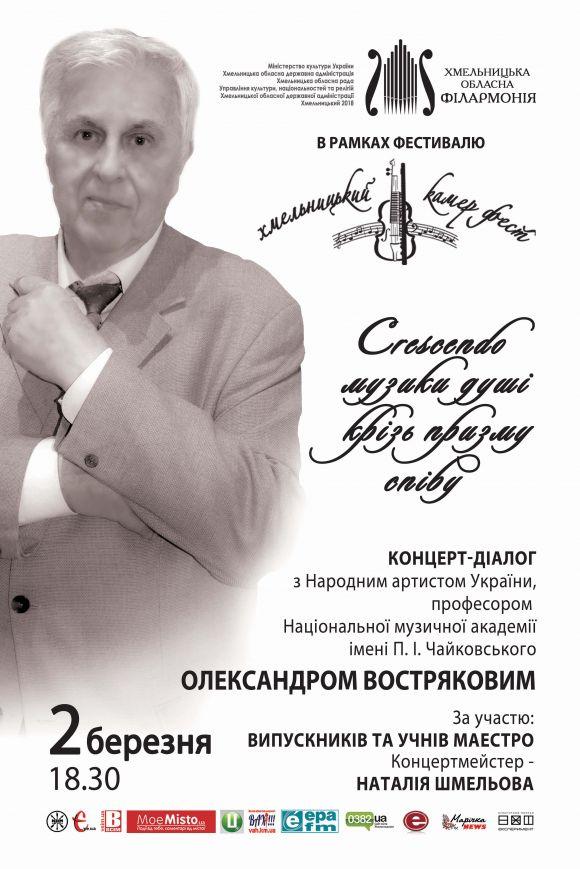Новини Хмельницького - фото з Самобутній та насичений: у Хмельницькому вируватиме фестиваль камерної музики