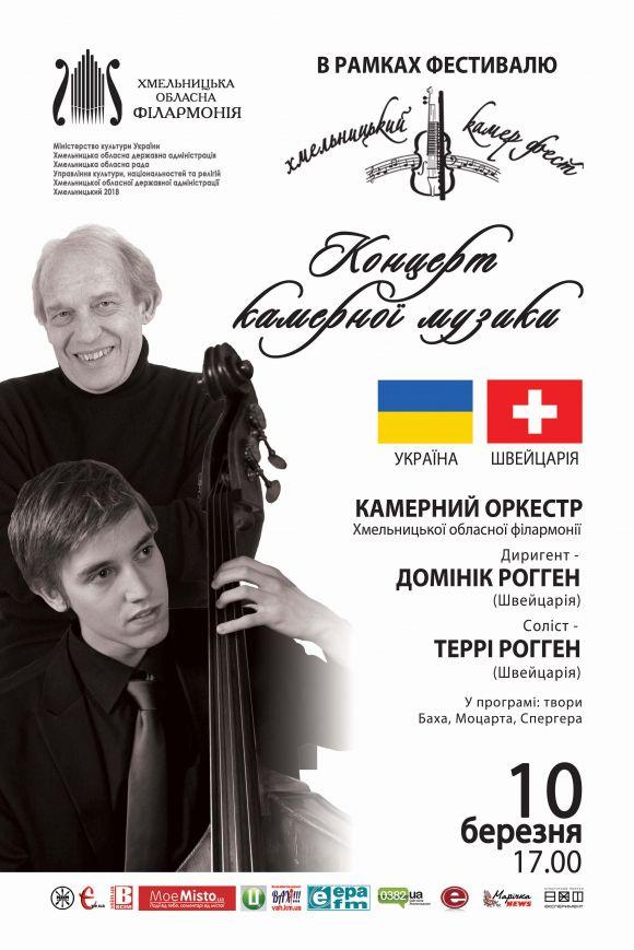 Новини Хмельницького - фото з Самобутній та насичений: у Хмельницькому вируватиме фестиваль камерної музики