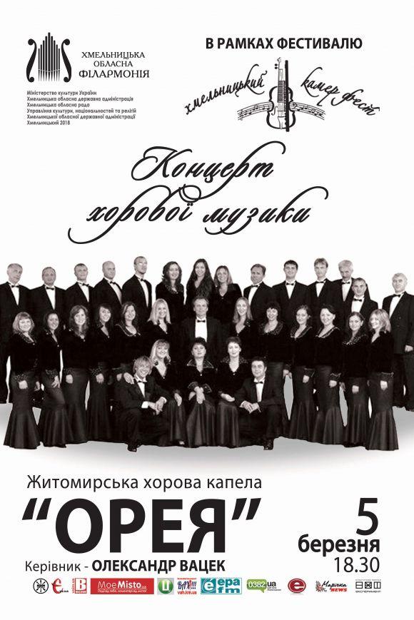 Новини Хмельницького - фото з Самобутній та насичений: у Хмельницькому вируватиме фестиваль камерної музики