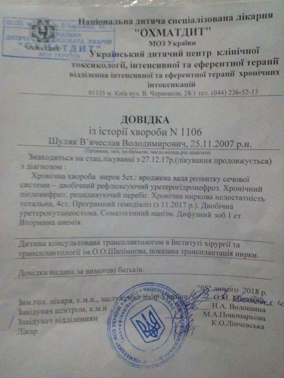Десятирічному Славкові потрібна складна операція. Ціна життя –  320 тисяч гривень, фото №1 на сайті 20minut.ua