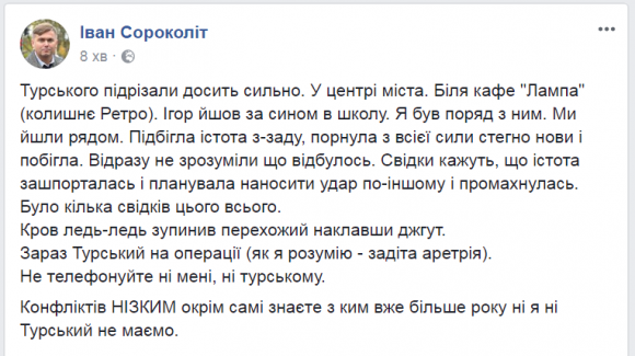 У центрі Тернополя підрізали екс-депутата Ігоря Турського (оновлено), фото №2 на сайті 20minut.ua