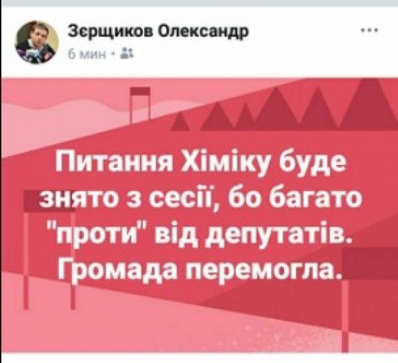 Новини Вінниці - фото з Питання забудови парку «Хімік» зняли з розгляду сесії міськради Питання забудови парку «Хімік» зняли з розгляду сесії міськради, фото №1 на сайті 20minut.ua