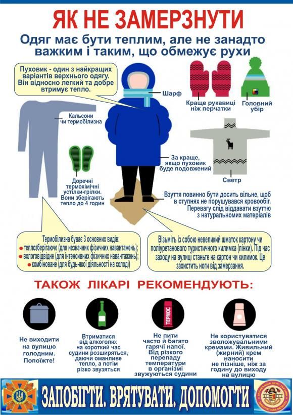 Новини Хмельницького - фото з Хмельничанам на замітку: як уникнути переохолодження та обмороження