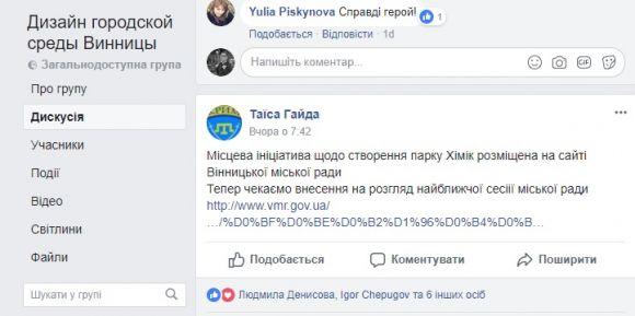 Новини Вінниці - фото з Церкві не передали парк «Хімік». І що тепер там буде? Церкві не передали парк «Хімік». І що тепер там буде?, фото №1 на сайті 20minut.ua
