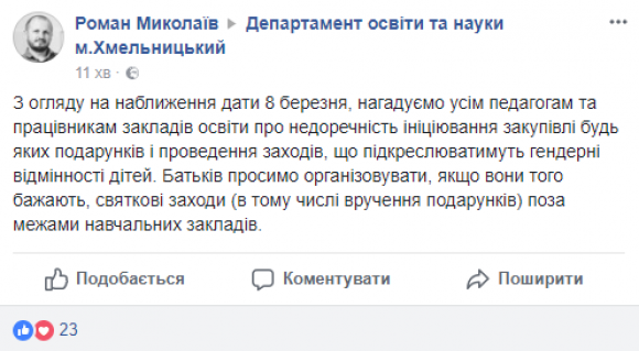 Чи потрібно святкувати 8 березня у школах? (ОПИТУВАННЯ), фото №1 на сайті vsim.ua