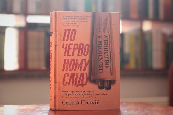 Новини Вінниці - фото з Плохій and Прохасько: ТОП-5 книг, які варто прочитати у березні Плохій and Прохасько: ТОП-5 книг, які варто прочитати у березні, фото №2 на сайті 20minut.ua